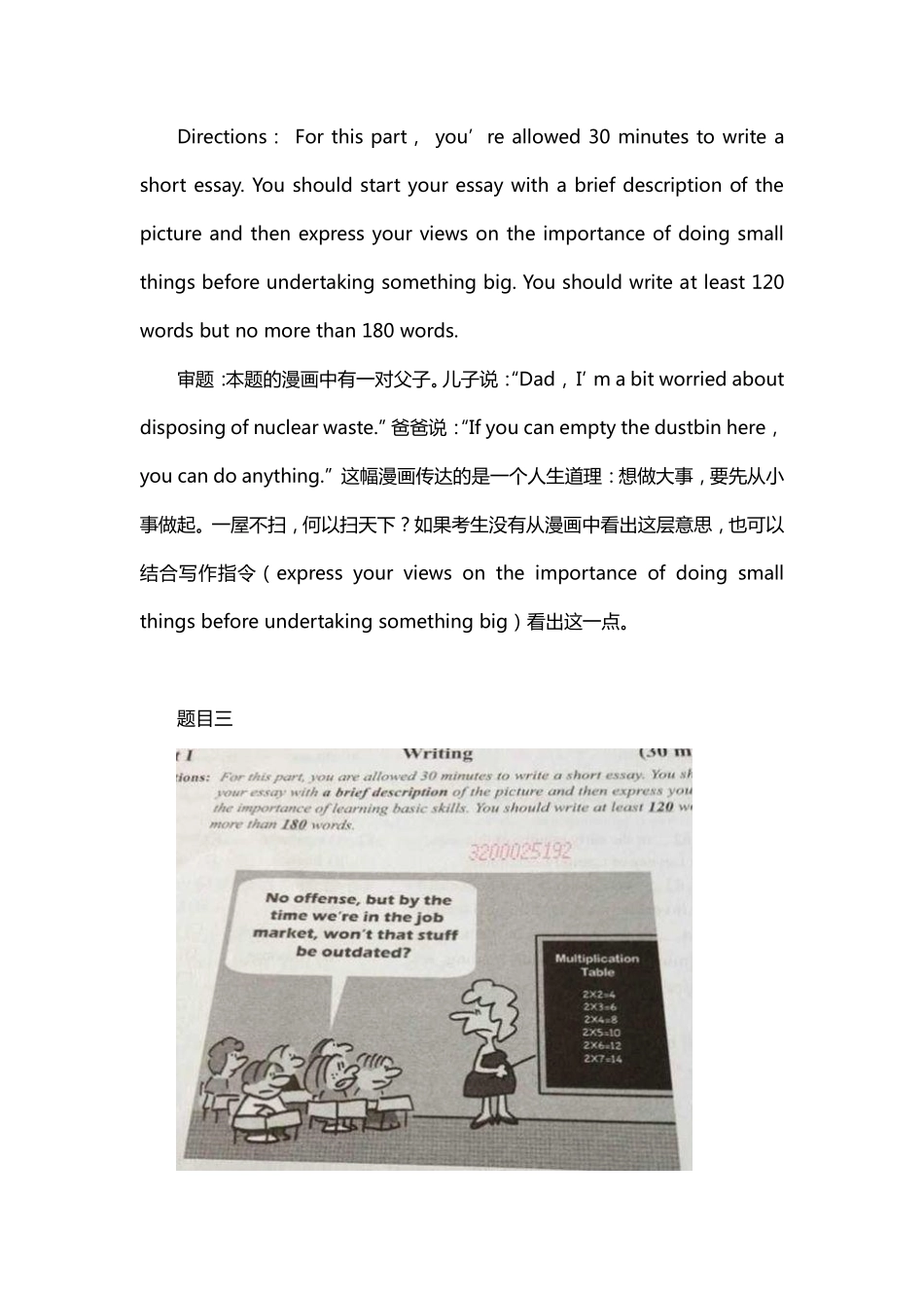 5. 漫画式作文写作攻略.pdf_第3页