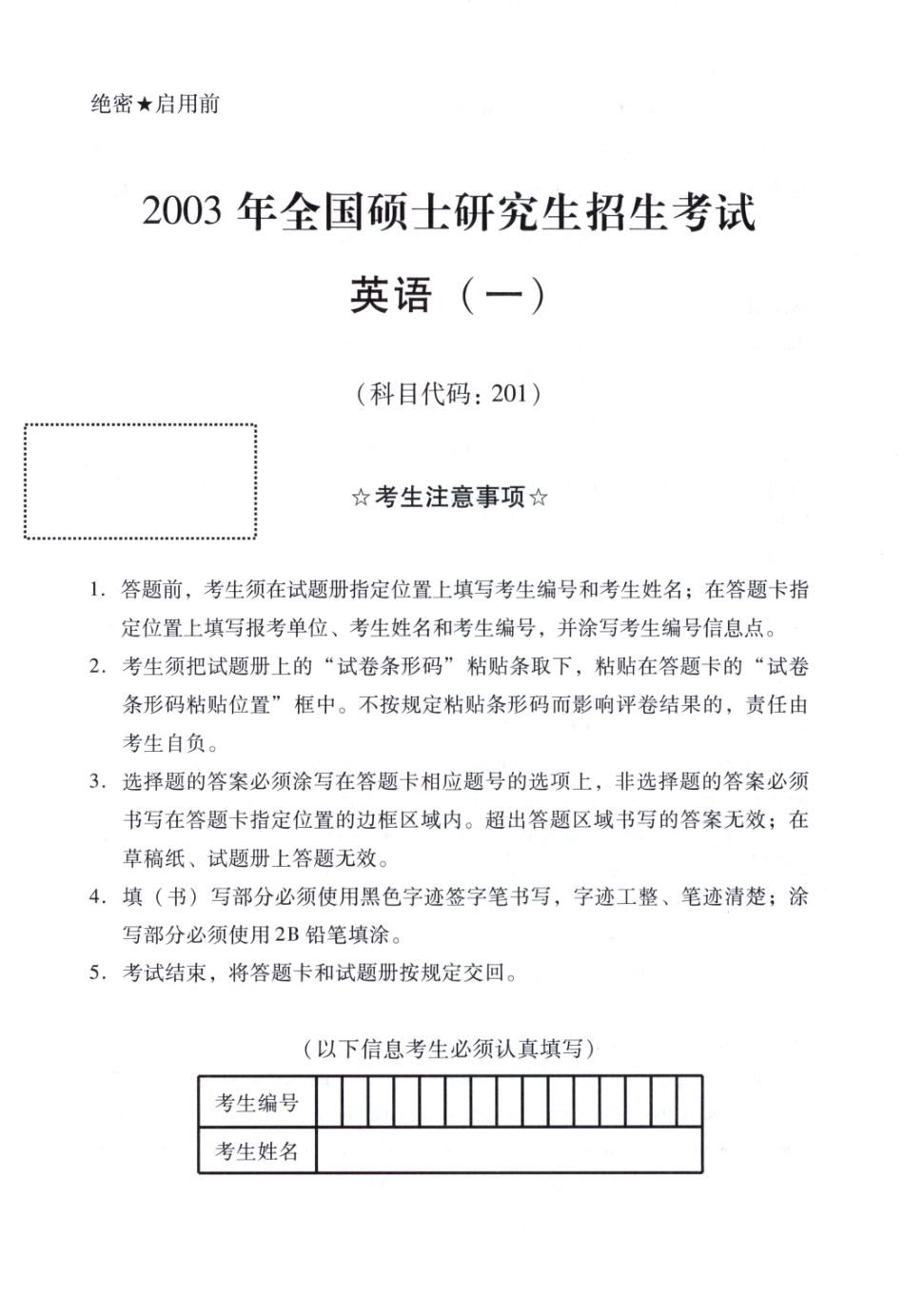 2003真题.pdf_第1页