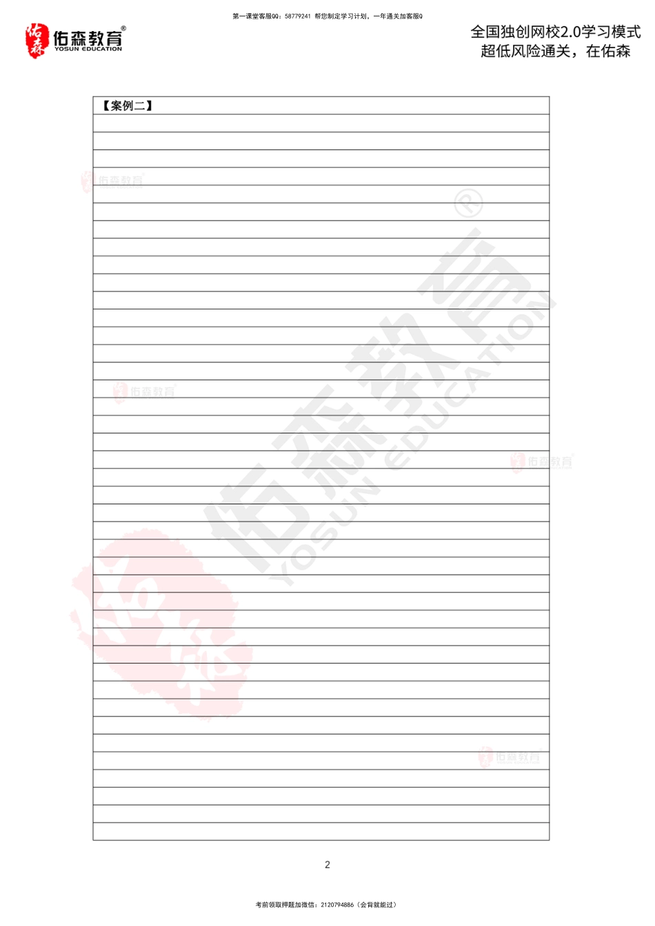 ☆☆☆《质量控制》【答题卡-案例题】.pdf_第2页