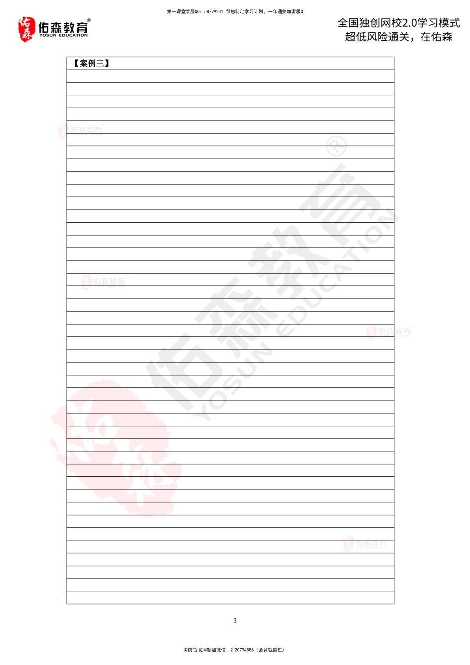 ☆☆☆《质量控制》【答题卡-案例题】.pdf_第3页