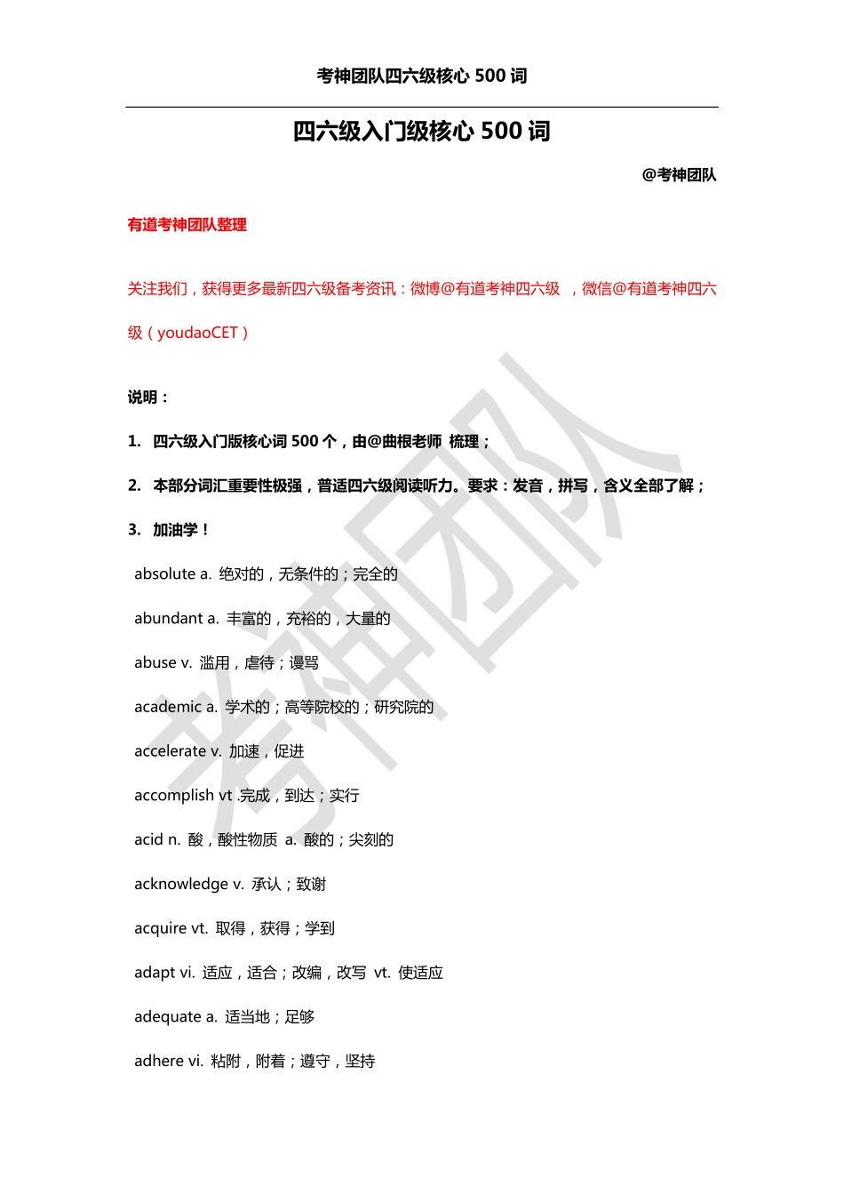 1. 四六级入门级核心500词.pdf_第1页