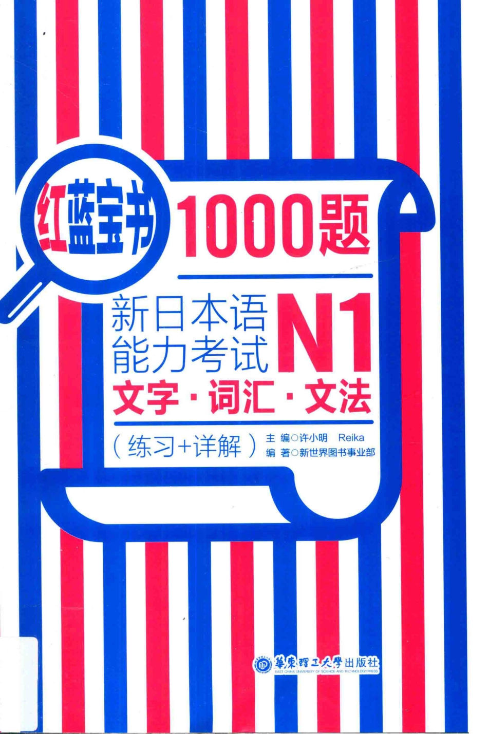 1000题N1文字.词汇.文法练习+详解_13986726.pdf_第1页
