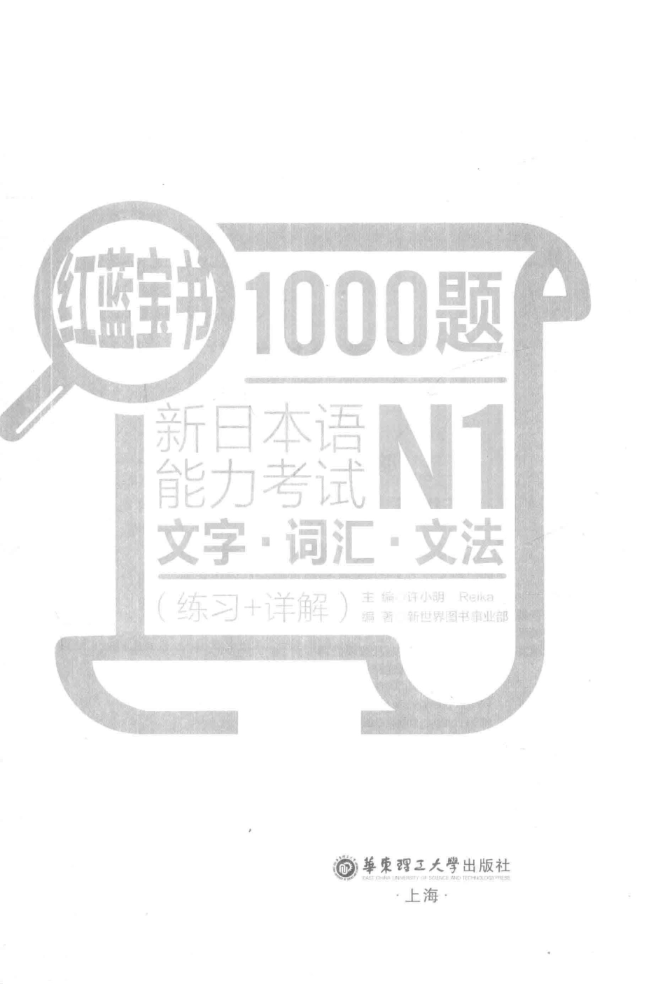 1000题N1文字.词汇.文法练习+详解_13986726.pdf_第3页