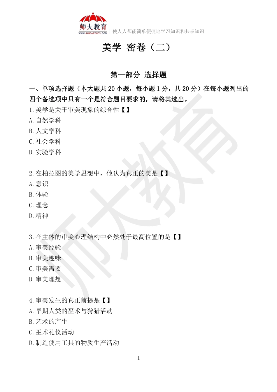 【练习版2】00037 美学.pdf_第1页