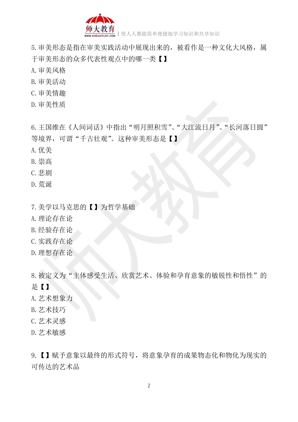 【练习版2】00037 美学.pdf_第2页