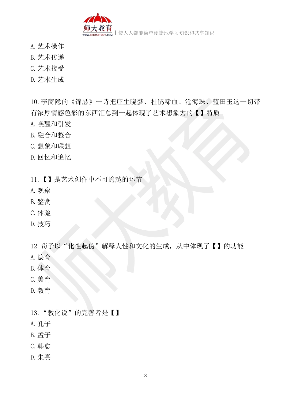 【练习版2】00037 美学.pdf_第3页