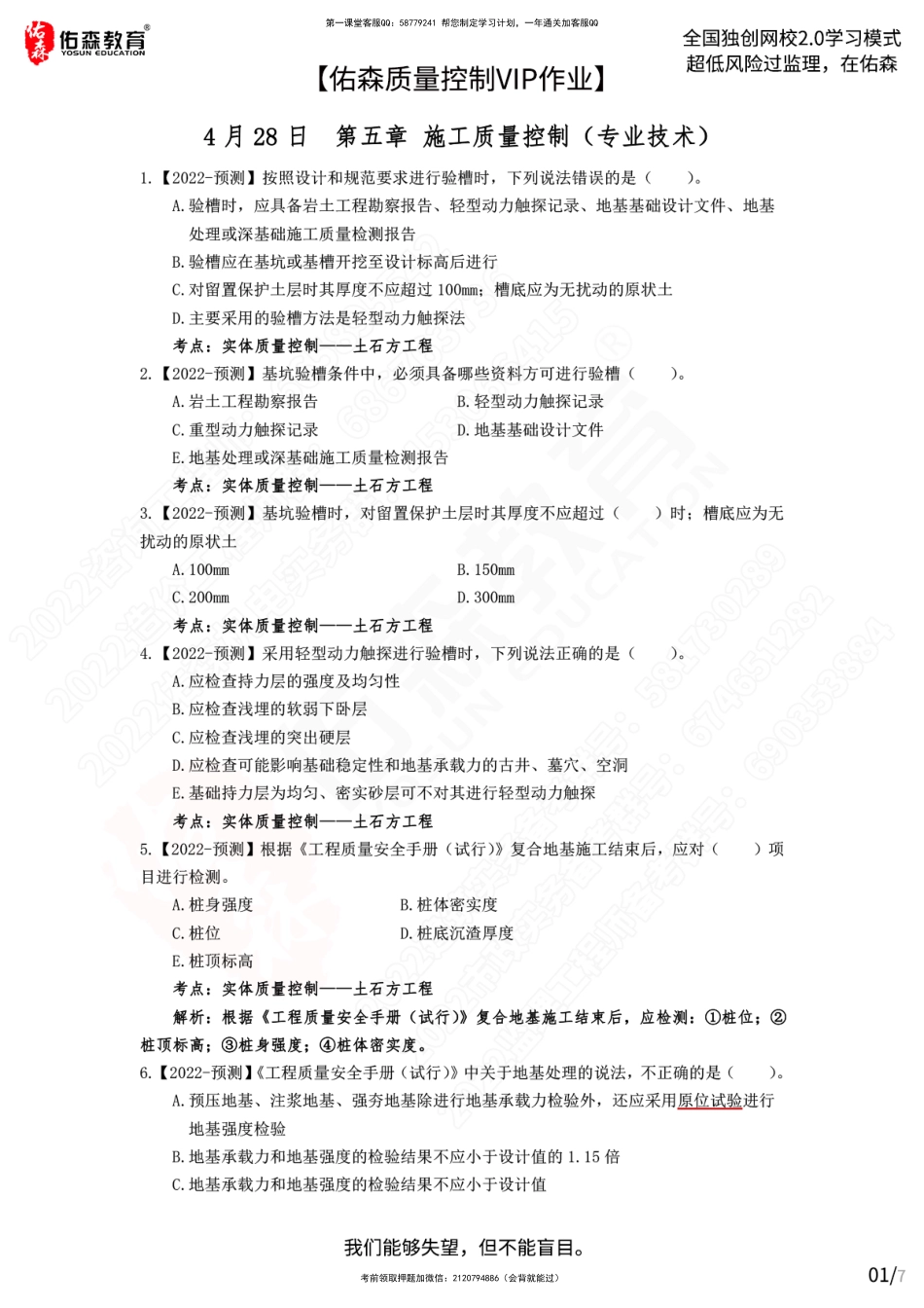 【佑森质量控制VIP作业】：4月28日.pdf_第1页