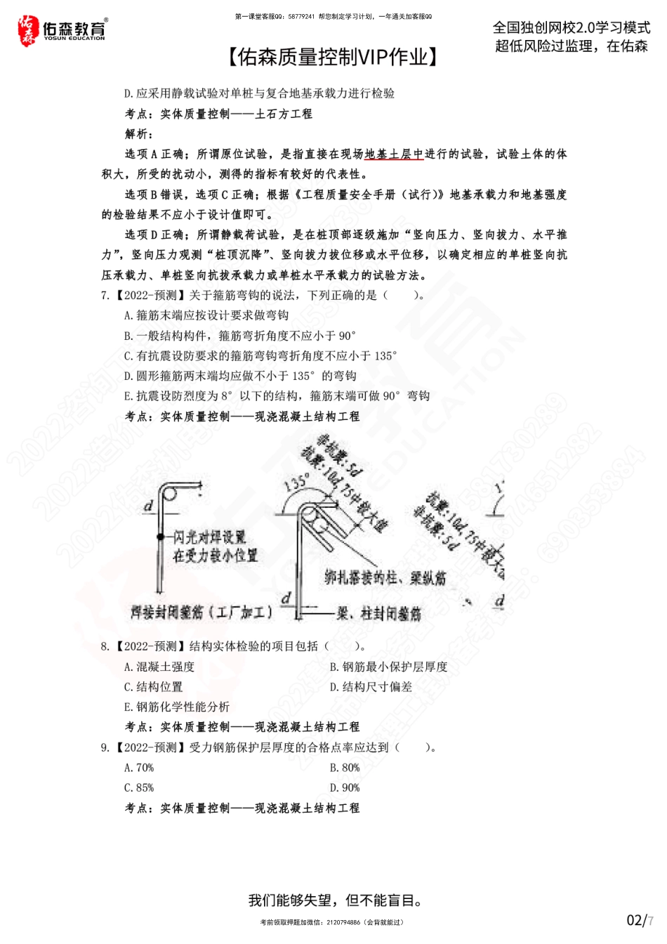 【佑森质量控制VIP作业】：4月28日.pdf_第2页