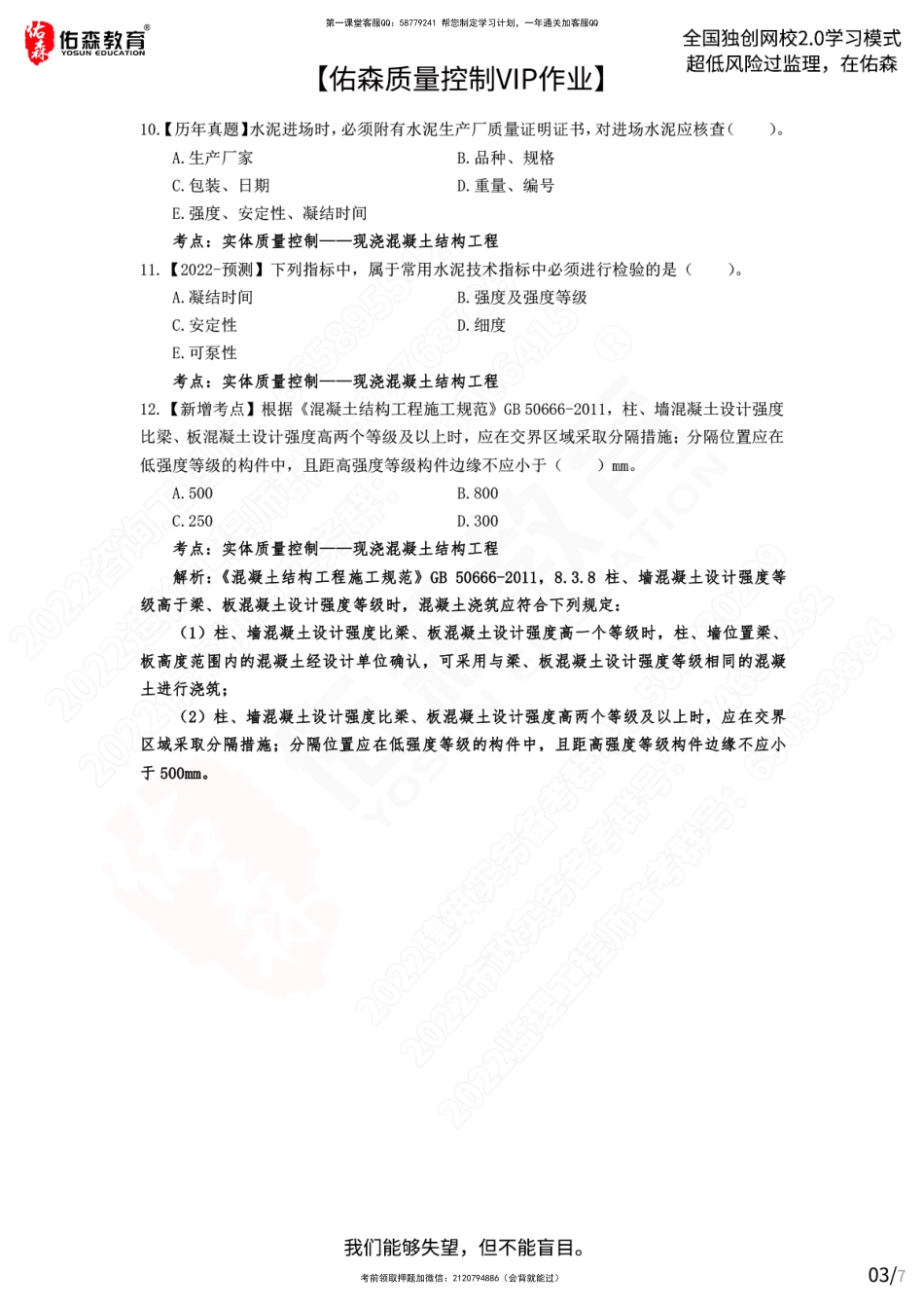 【佑森质量控制VIP作业】：4月28日.pdf_第3页