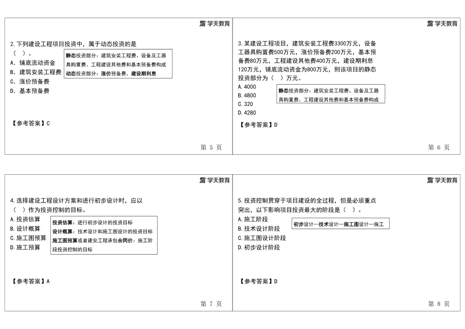 02.2022年监理《土建投资》习题巩固【带答案--黑白打印版】.pdf_第2页