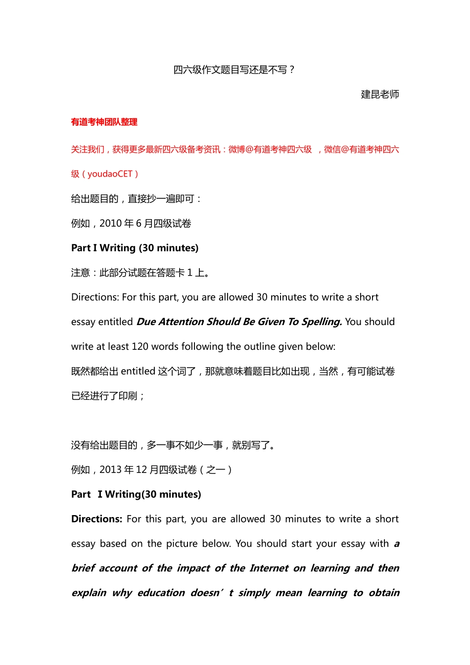 1. 四六级作文题目写还是不写.pdf_第1页