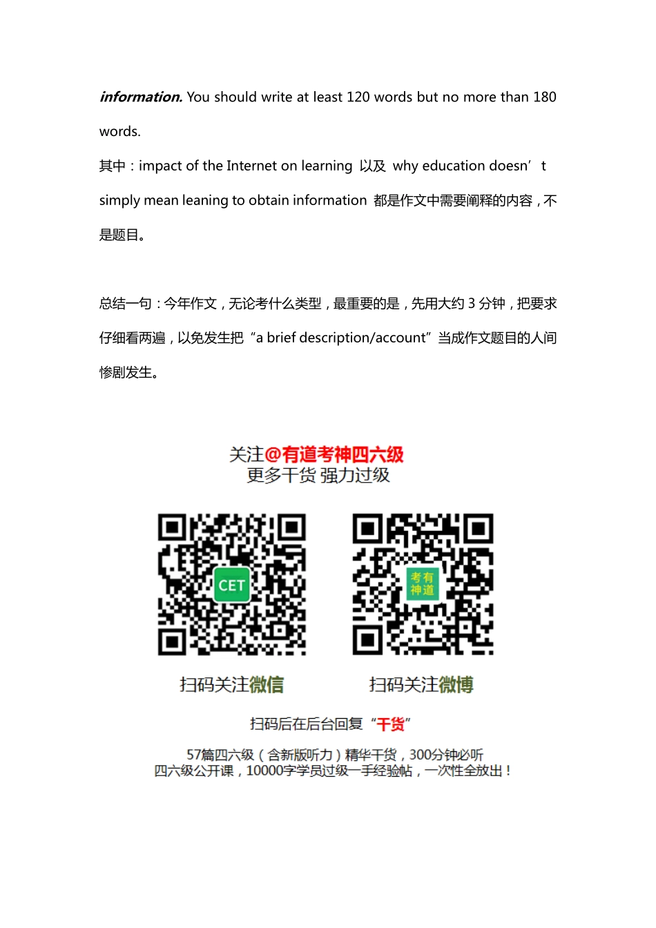 1. 四六级作文题目写还是不写.pdf_第2页