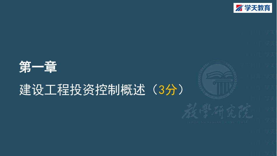 03.2022年监理《土建投资》习题巩固【带答案--彩色观看版】.pdf_第3页