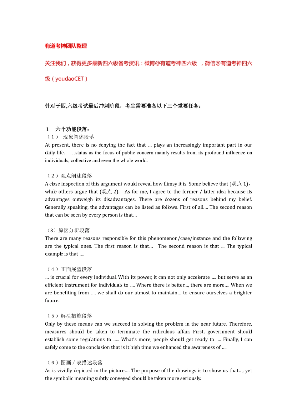 3. 最终四六级思路梳理 王菲.pdf_第1页