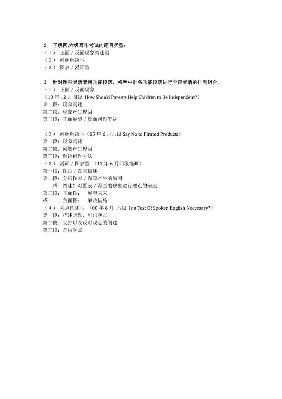 3. 最终四六级思路梳理 王菲.pdf_第2页