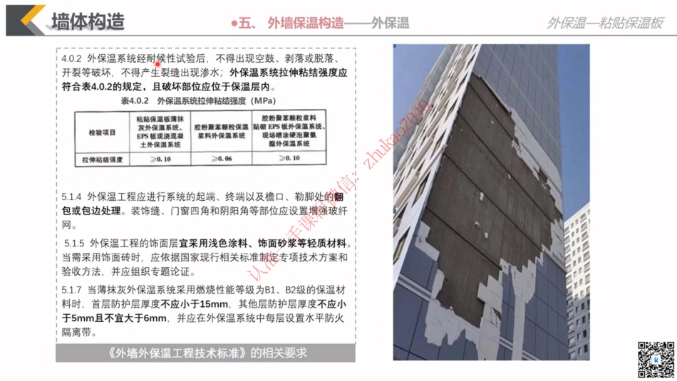 07 材料与构造第07课 墙体构造.pdf_第3页