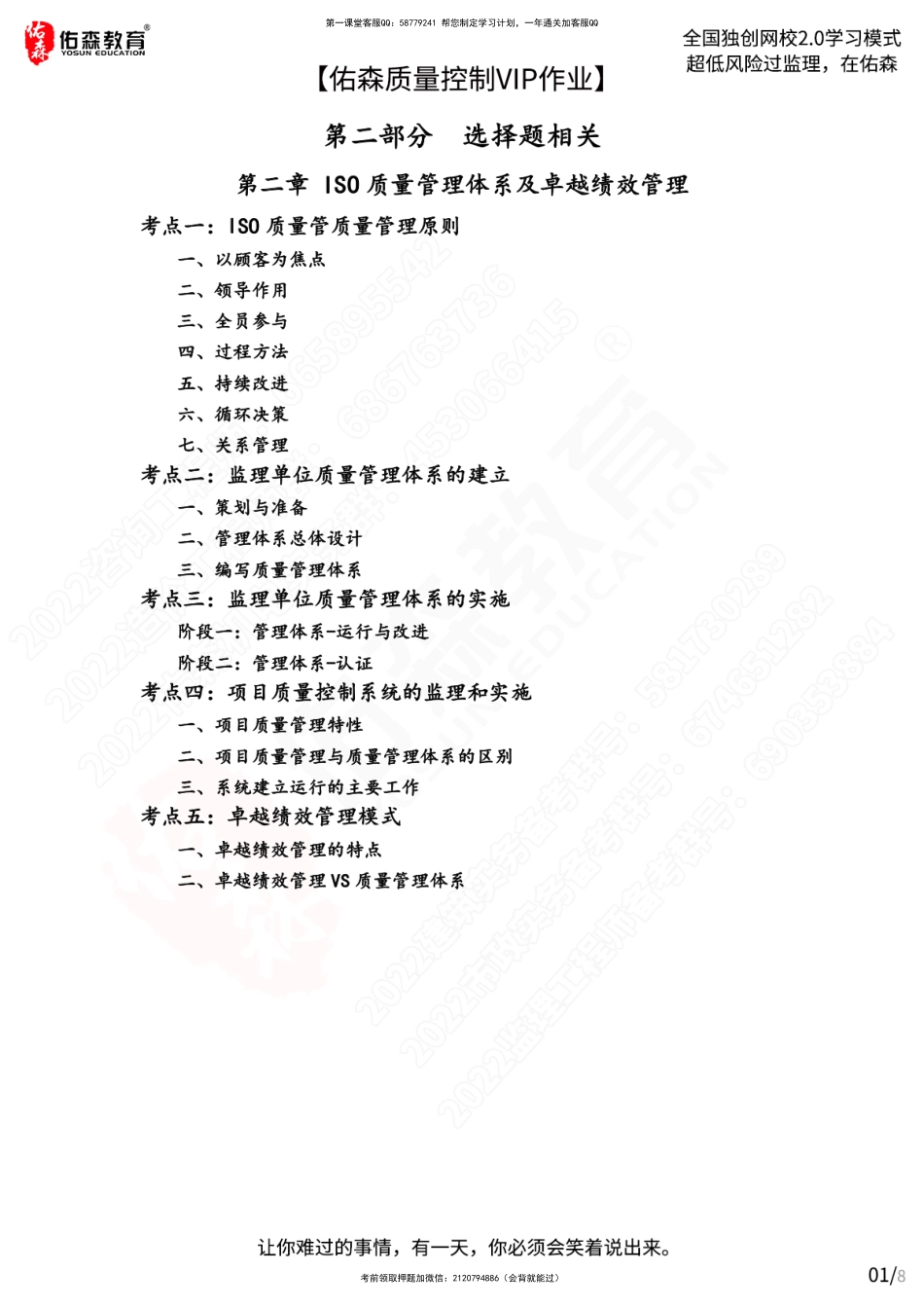 【佑森质量控制VIP作业】：3月29日.pdf_第1页