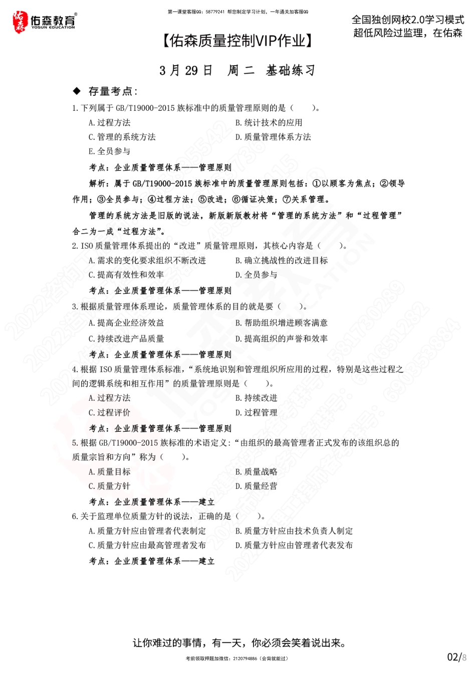 【佑森质量控制VIP作业】：3月29日.pdf_第2页