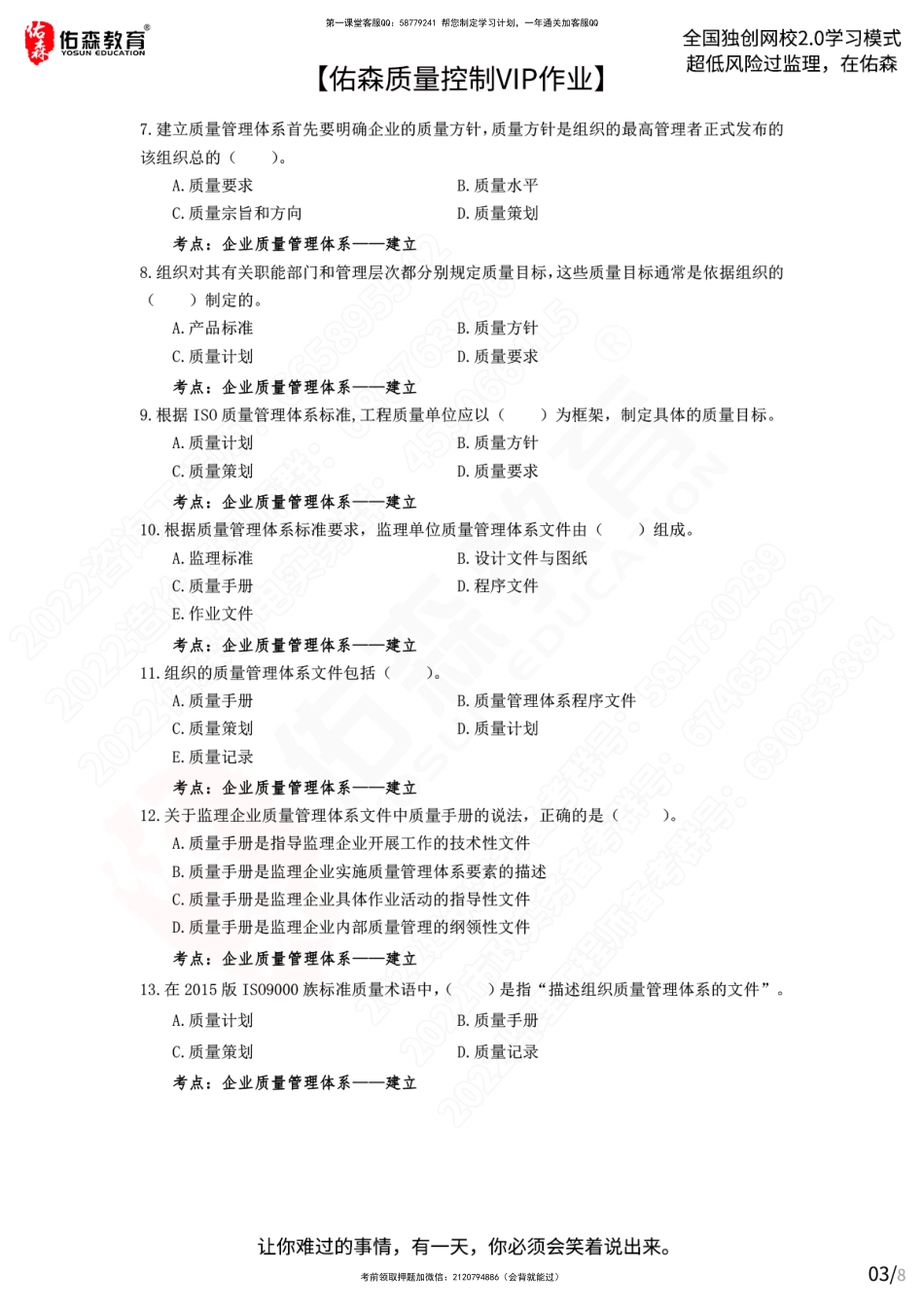 【佑森质量控制VIP作业】：3月29日.pdf_第3页