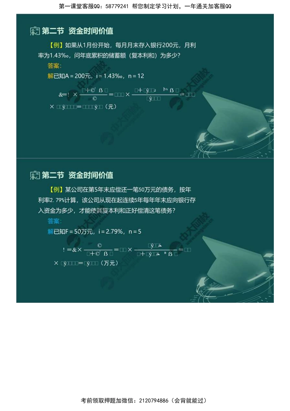 77.第四章第二节资金时间价值（3）.mp4.pdf_第3页