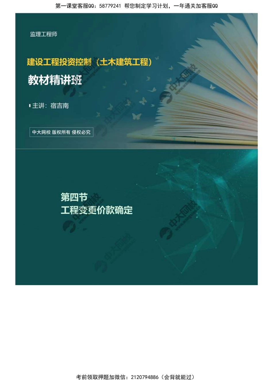 95.第七章第四节工程变更价款确定.mp4.pdf_第1页