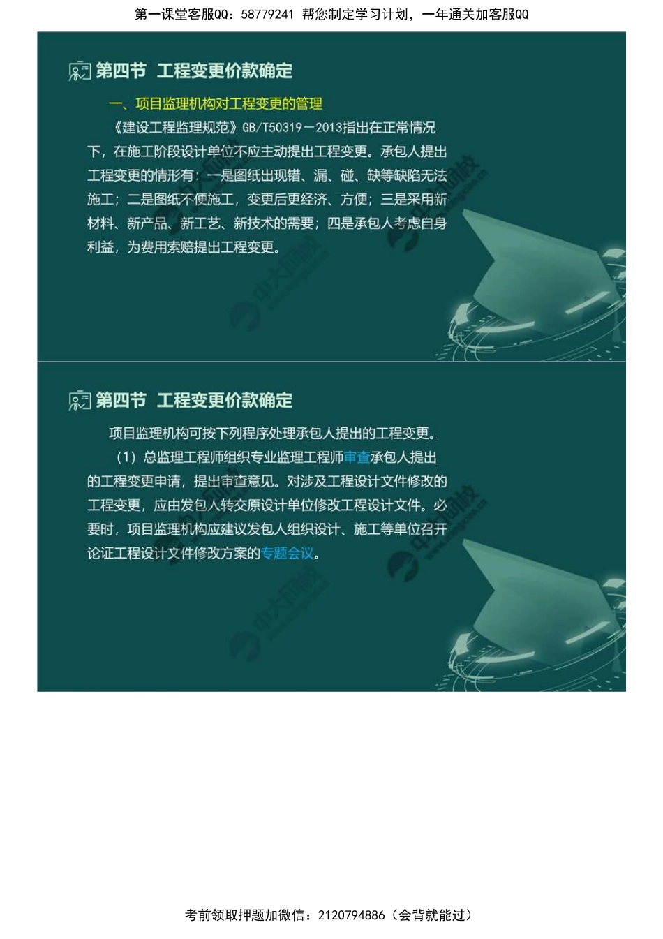 95.第七章第四节工程变更价款确定.mp4.pdf_第2页