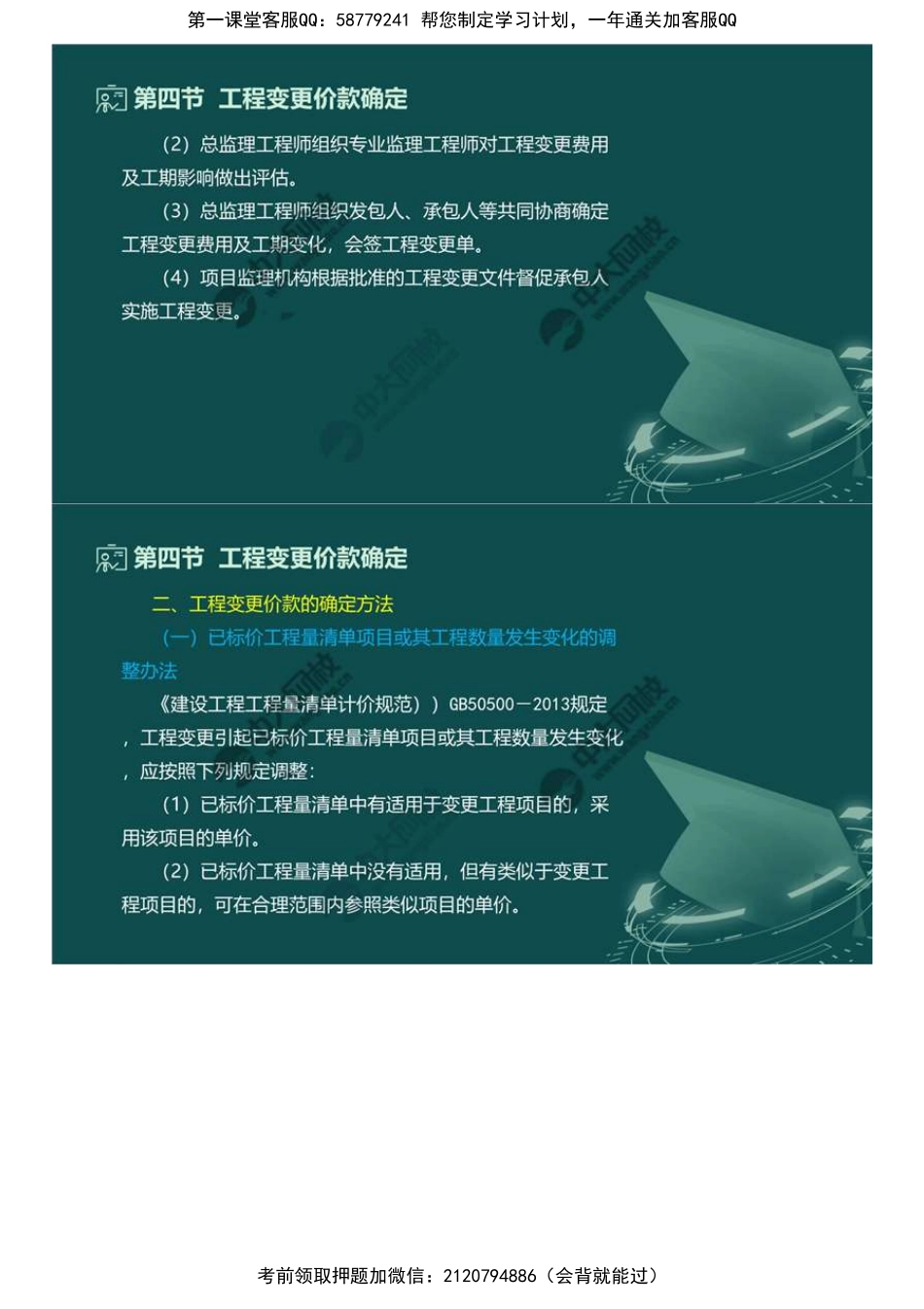 95.第七章第四节工程变更价款确定.mp4.pdf_第3页