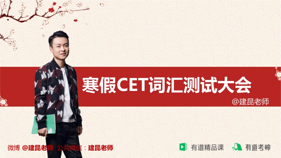 1701寒假词汇测试大会.pdf_第1页