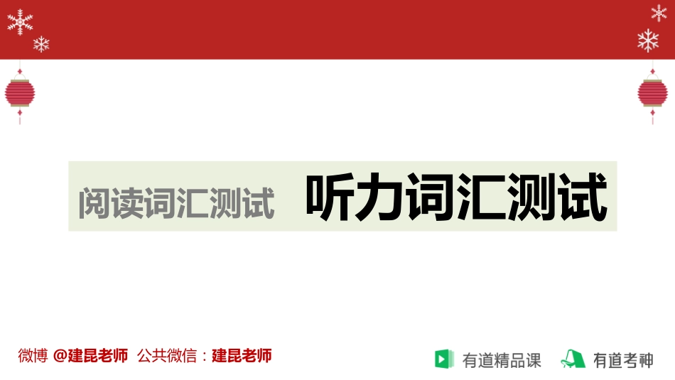 1701寒假词汇测试大会.pdf_第2页