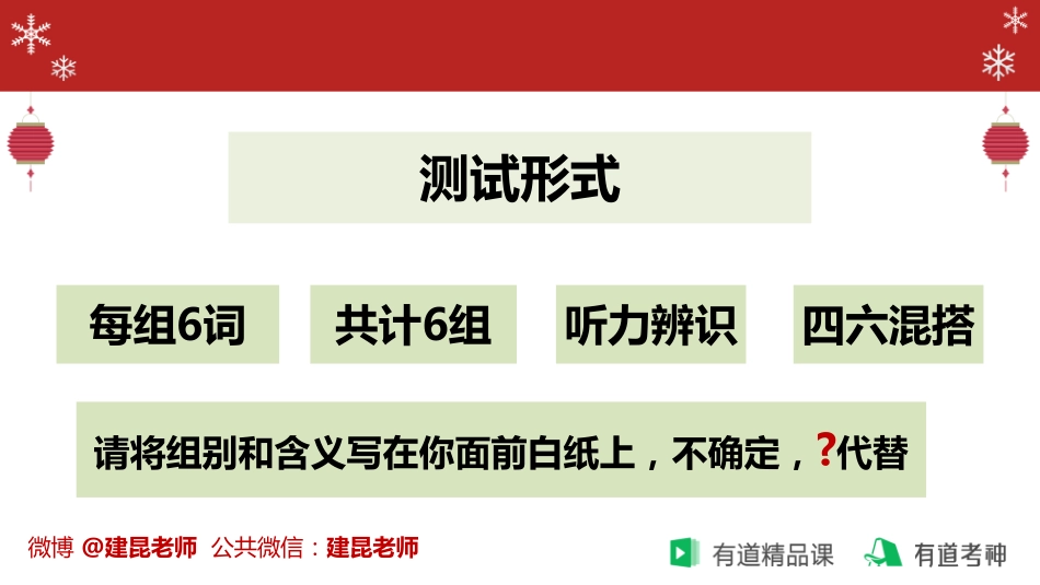 1701寒假词汇测试大会.pdf_第3页