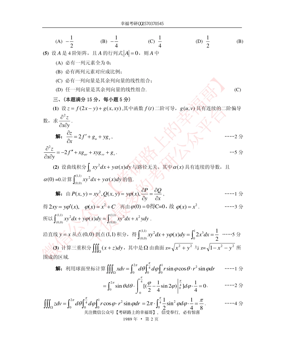 1989考研数学一、二、三真题+答案 (1).pdf_第2页