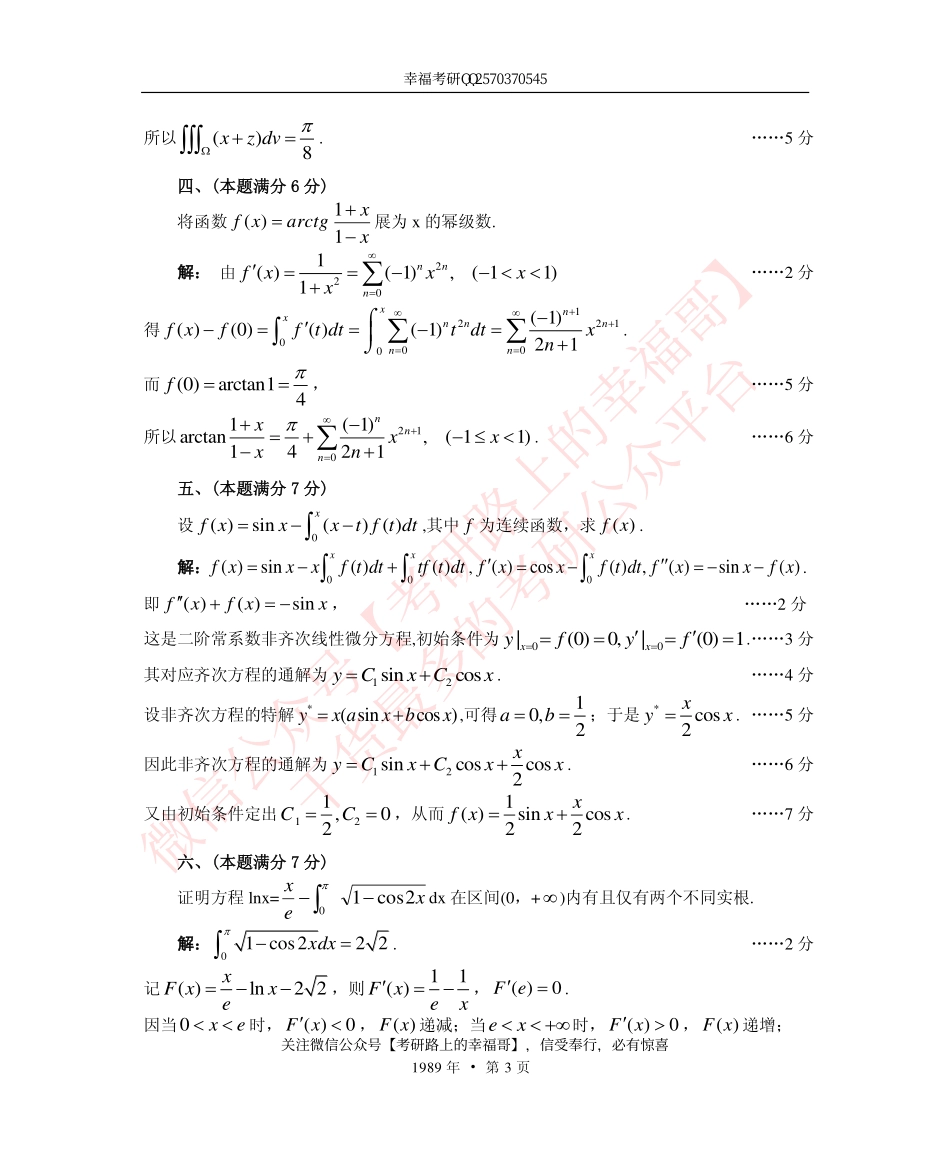 1989考研数学一、二、三真题+答案 (1).pdf_第3页