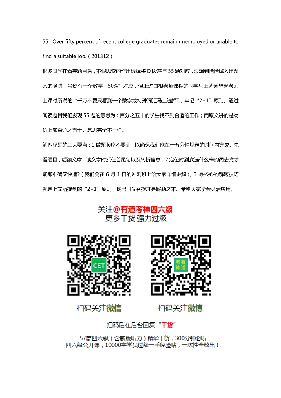 3. 四六级阅读解题方案(段落信息匹配题).pdf_第2页