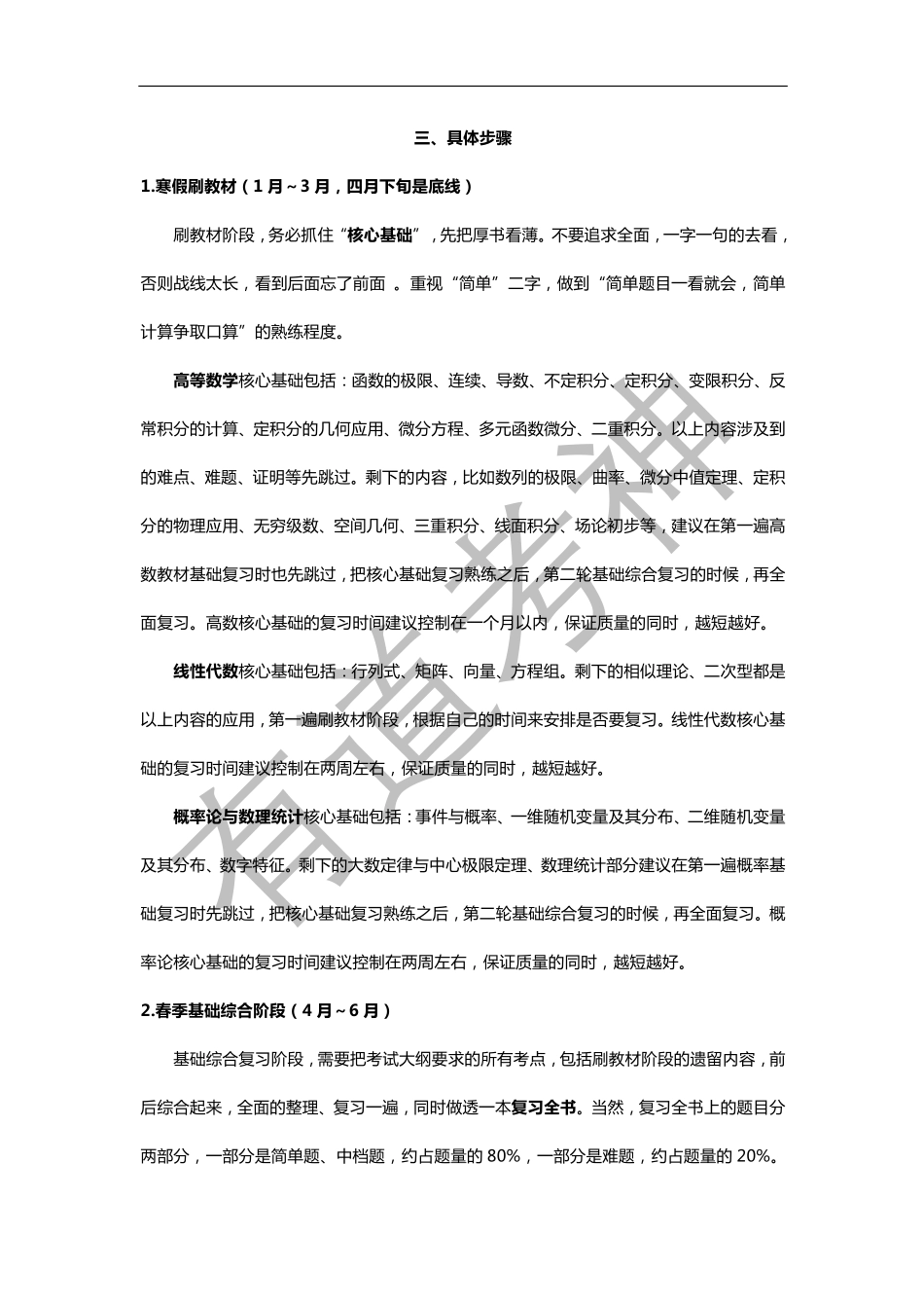 18考研数学复习全攻略——刘金峰.pdf_第2页