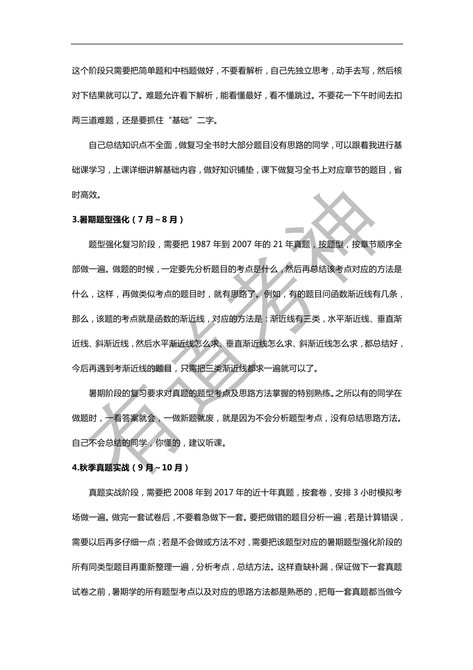 18考研数学复习全攻略——刘金峰.pdf_第3页