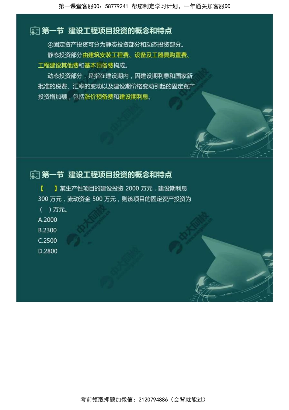 64.《投资控制》第一章第一节建设工程项目投资的概念和特点.mp4.pdf_第3页