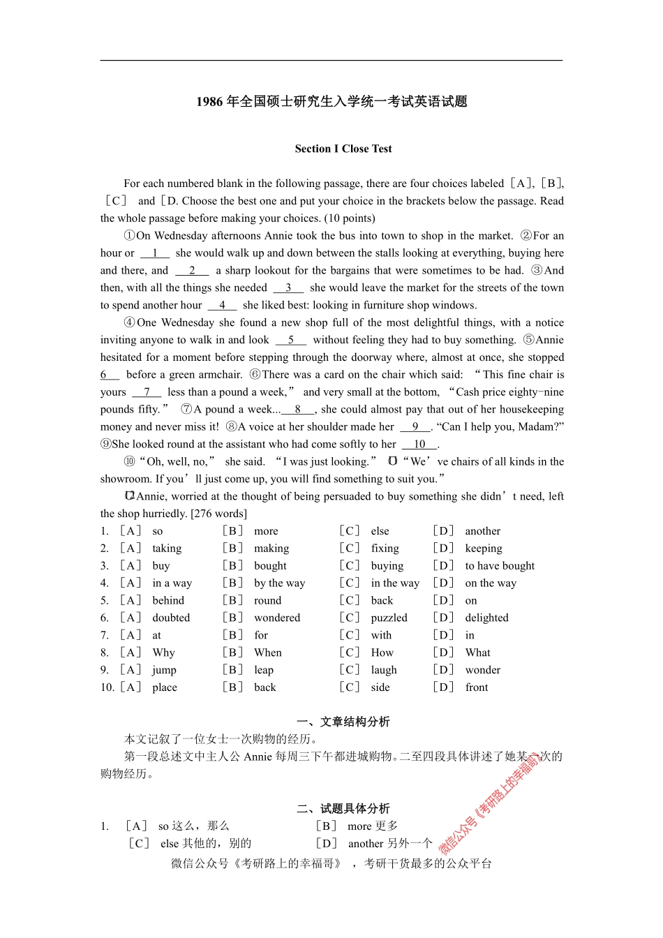 1986-1990年考研英语真题及解析 (2).pdf_第1页