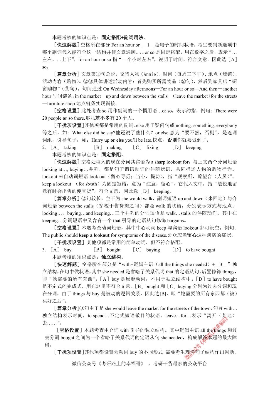 1986-1990年考研英语真题及解析 (2).pdf_第2页