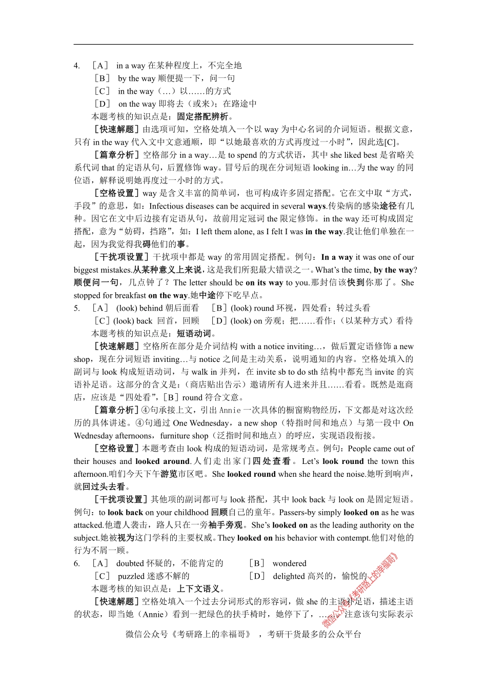1986-1990年考研英语真题及解析 (2).pdf_第3页