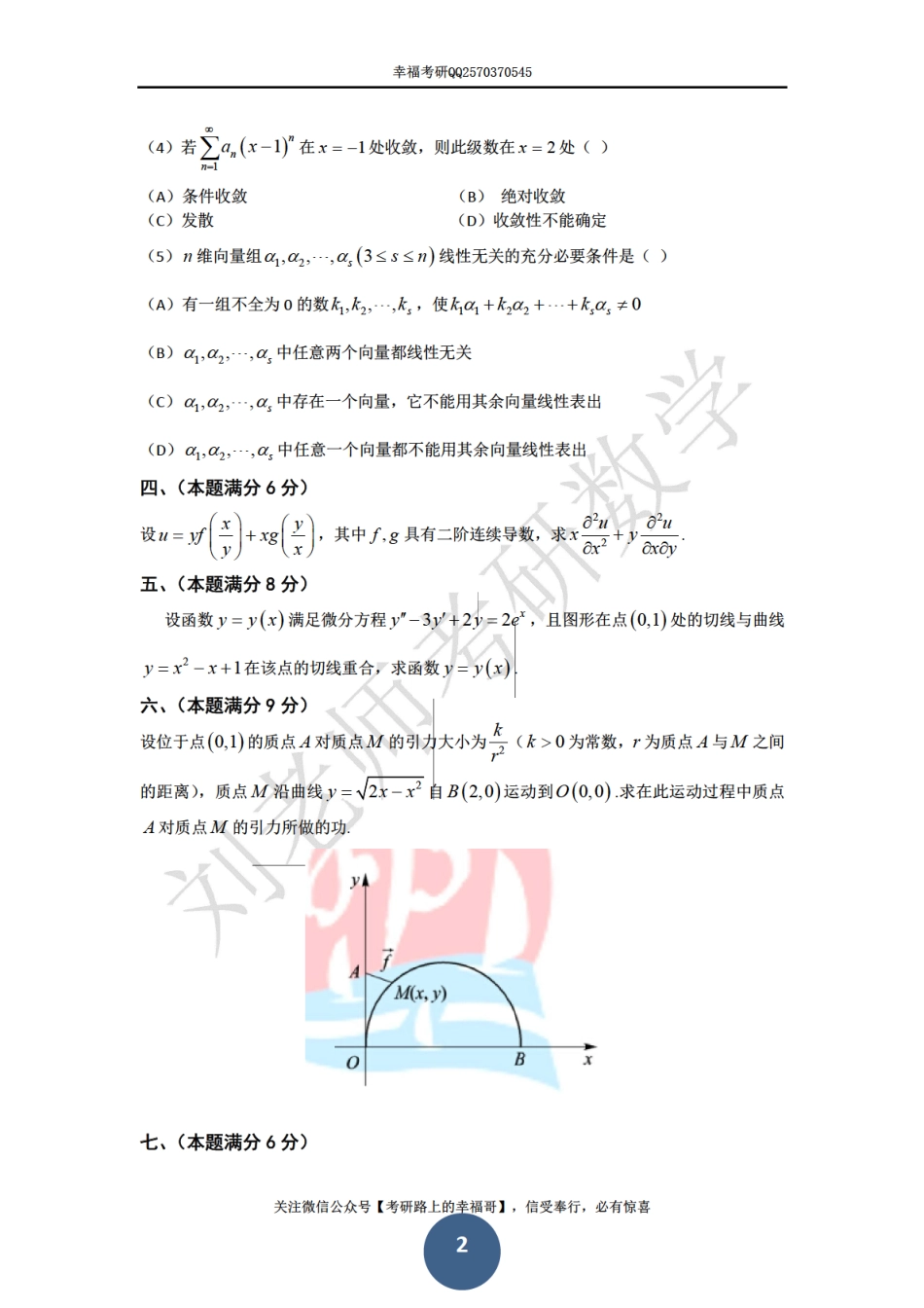 1988考研数学一、二、三真题 (2).pdf_第2页
