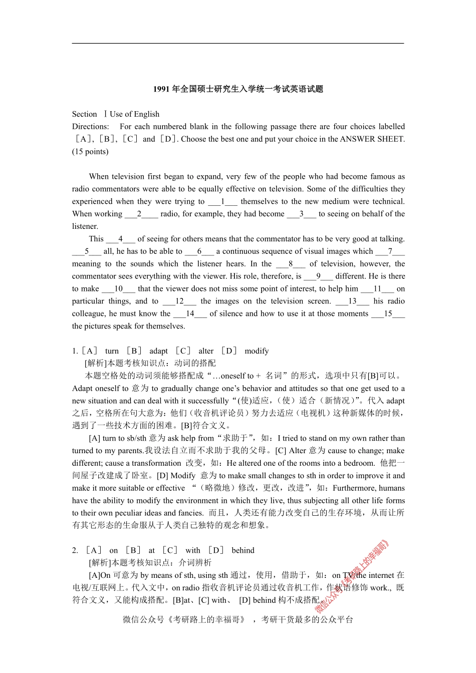 1991-1995年考研英语真题及解析 (2).pdf_第1页
