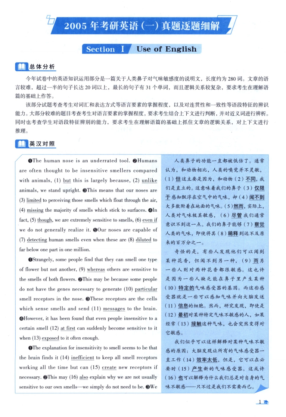 2005真题解析.pdf_第1页