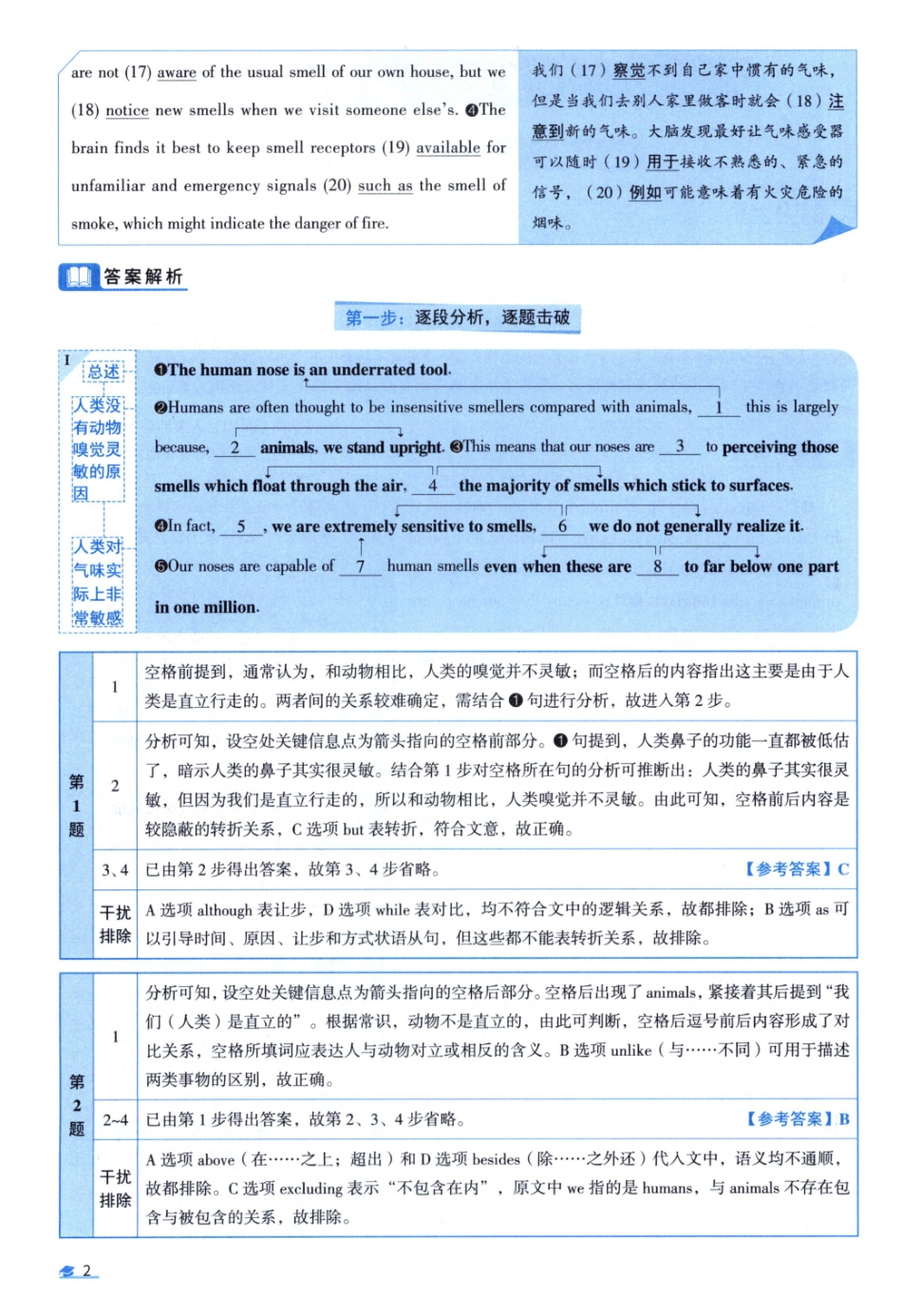 2005真题解析.pdf_第2页