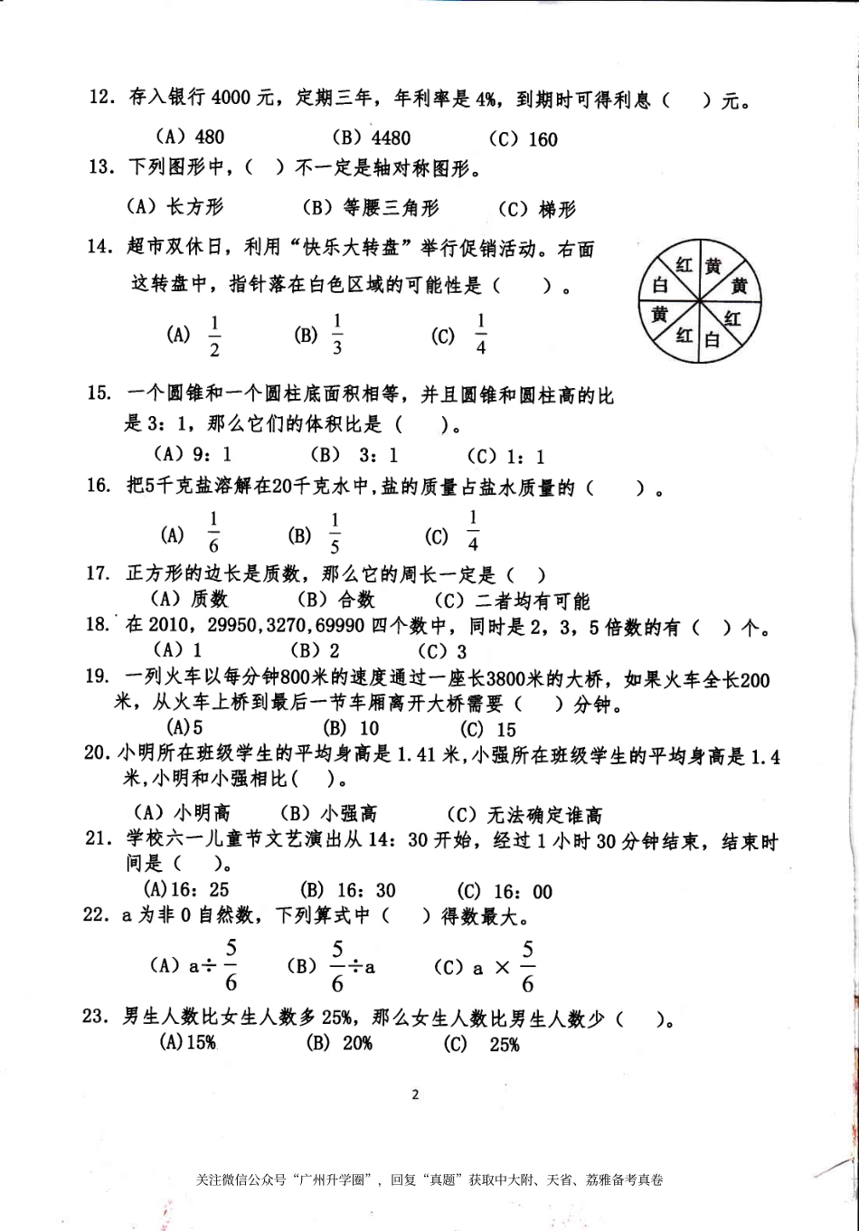 【试卷&解析】2017年中大附中初一入学综合测评（数英）_wrapper.pdf_第3页