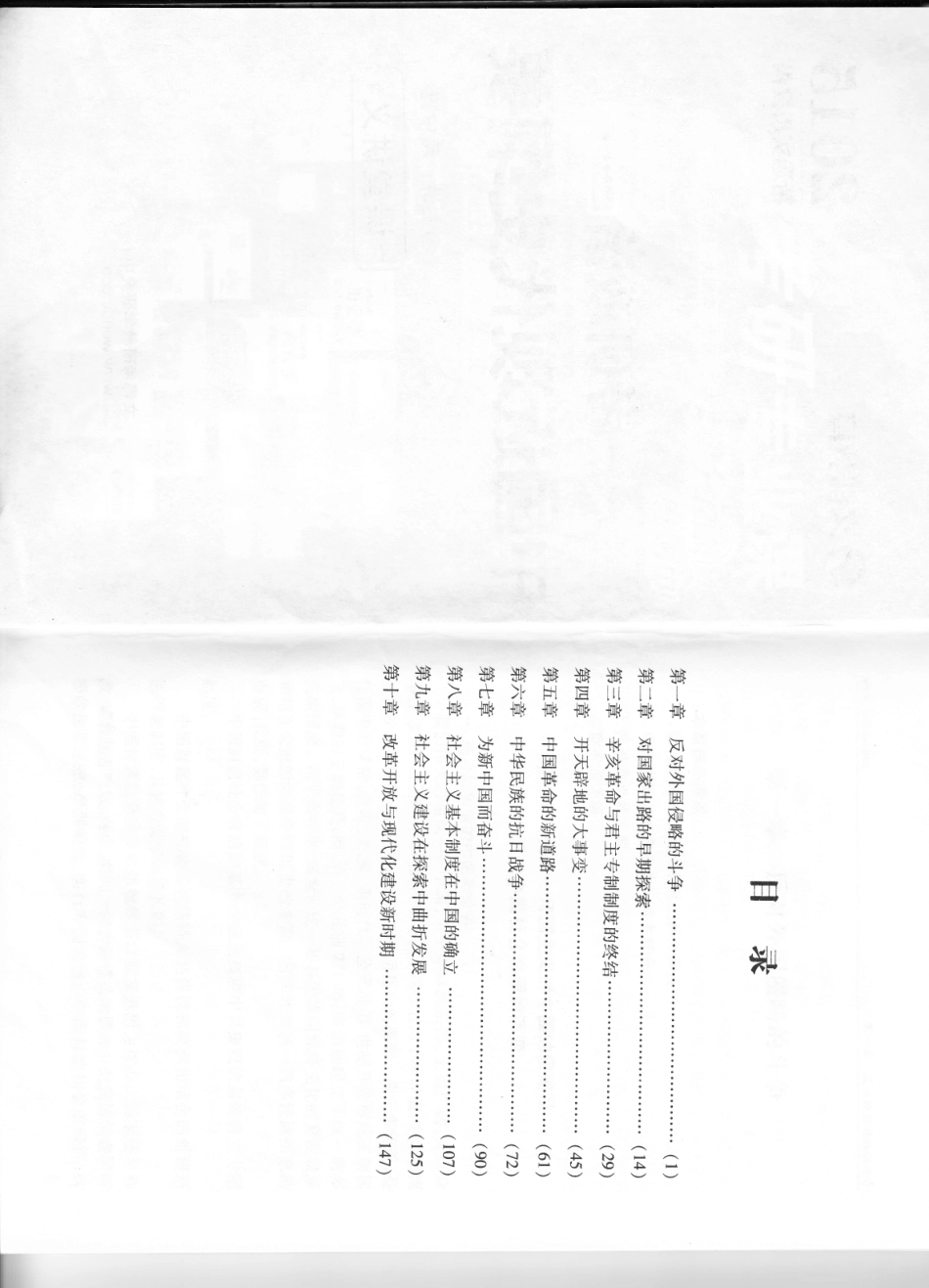 2015文都政治强化班中国近现代史纲要 蒋中挺【扫描版】.pdf_第2页