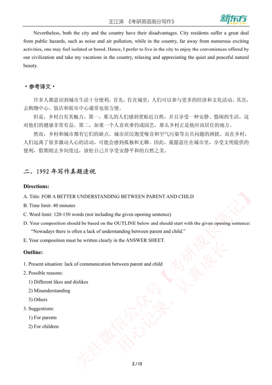 2019考研英语 高分写作 王江涛-1991-1997年真题详解.pdf_第2页