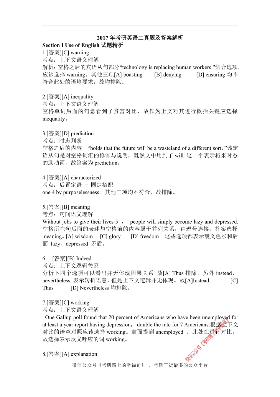 2017考研英语（二）答案及解析 .pdf_第1页