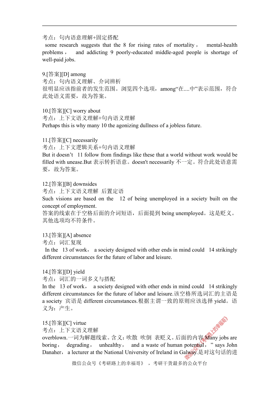 2017考研英语（二）答案及解析 .pdf_第2页