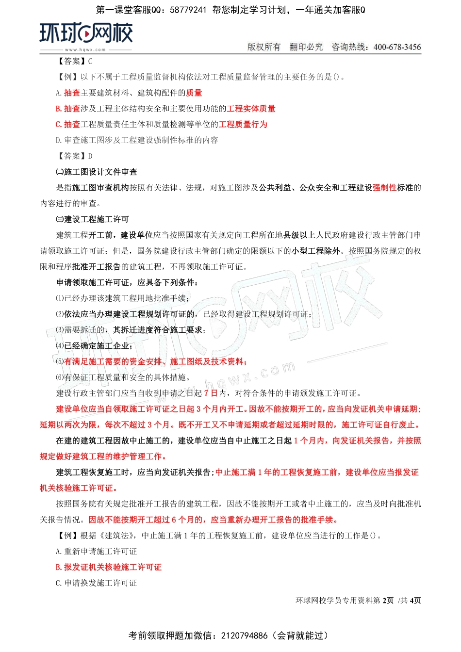 2022年监理-目标控制（土建）【质量】-精讲班-02、质量：第一章第三节工程质量管理制度.pdf_第2页