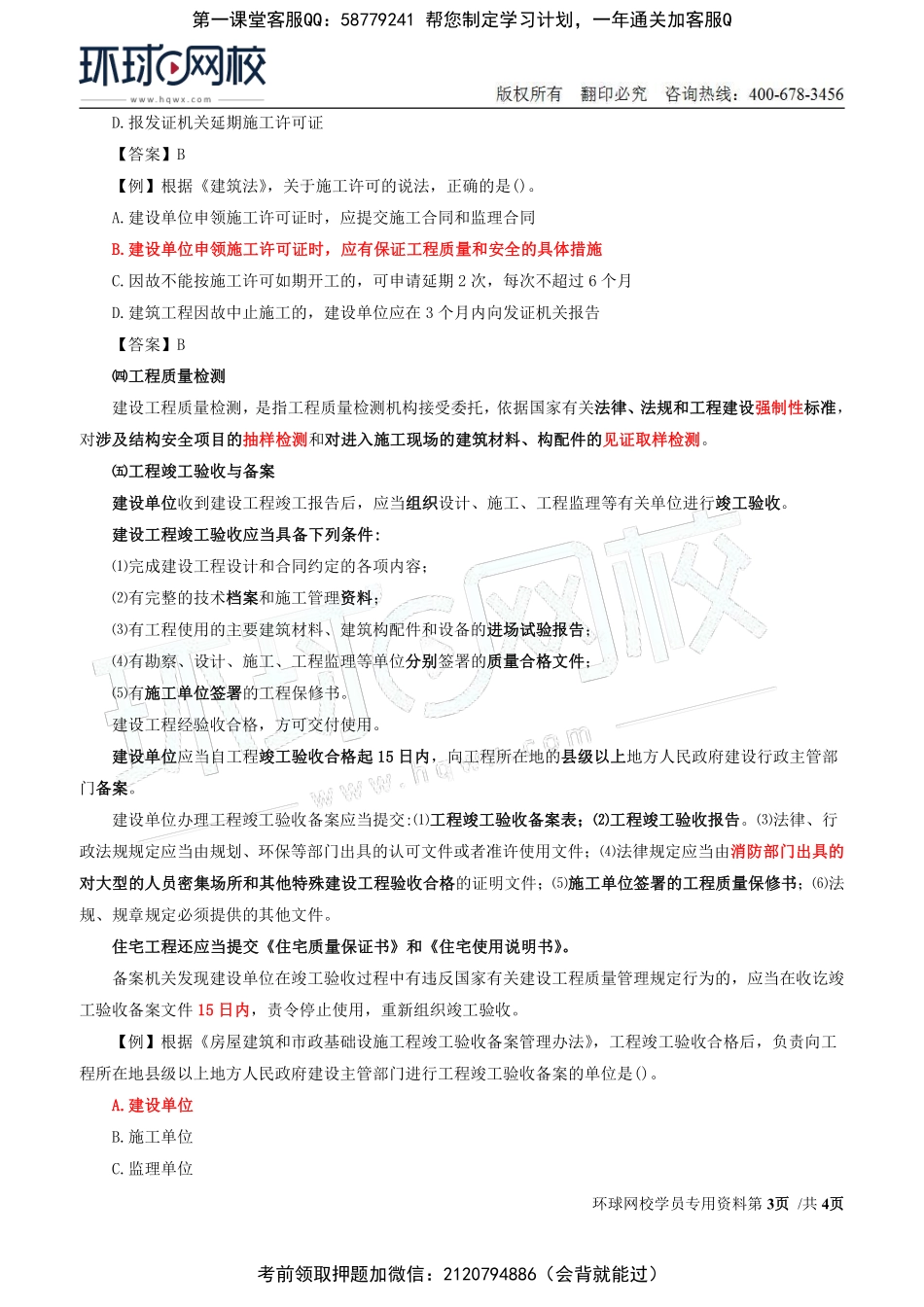 2022年监理-目标控制（土建）【质量】-精讲班-02、质量：第一章第三节工程质量管理制度.pdf_第3页